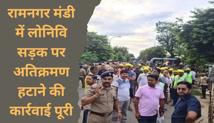 Action to remove encroachment on Lonivi road in Ramnagar Mandi completed