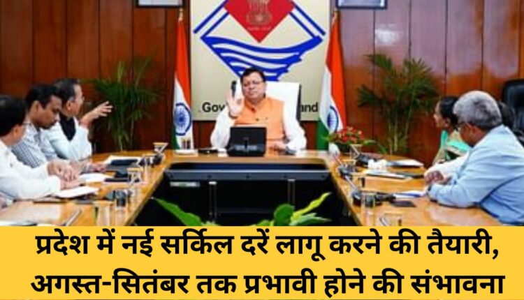 Preparations to implement new circle rates in the state, likely to be effective by August-September