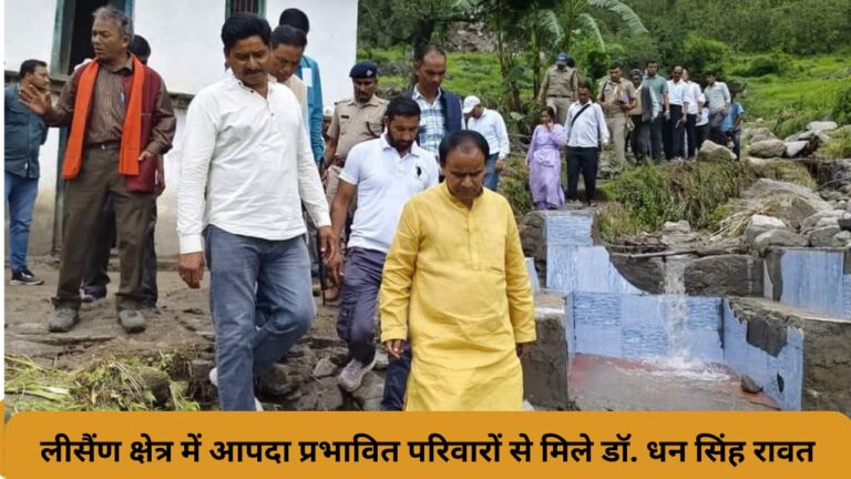 Dr. Dhan Singh Rawat met disaster affected families in Leesain area