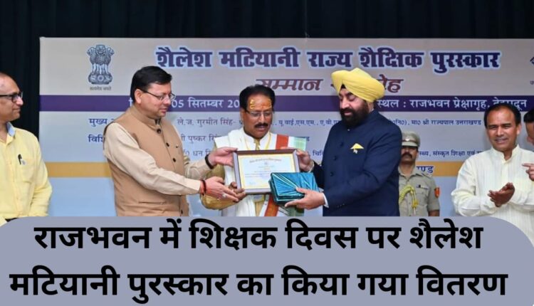 Shailesh Matiyani Award distributed on Catholic Teachers' Day