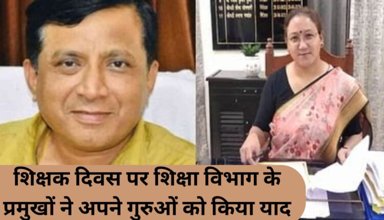 On Teacher's Day, heads of the education department remembered their teachers.