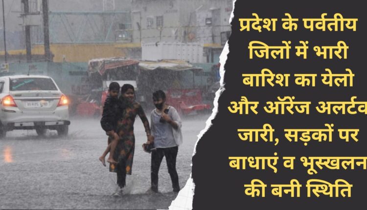 Yellow and orange alert issued for heavy rain in the hilly districts of the state, obstructions on roads and situation of landslides.