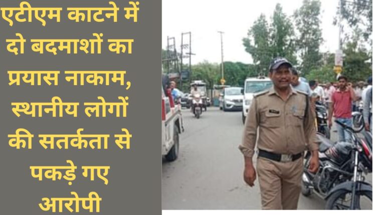 Attempt of two miscreants to hack ATM failed, accused caught due to vigilance of local people