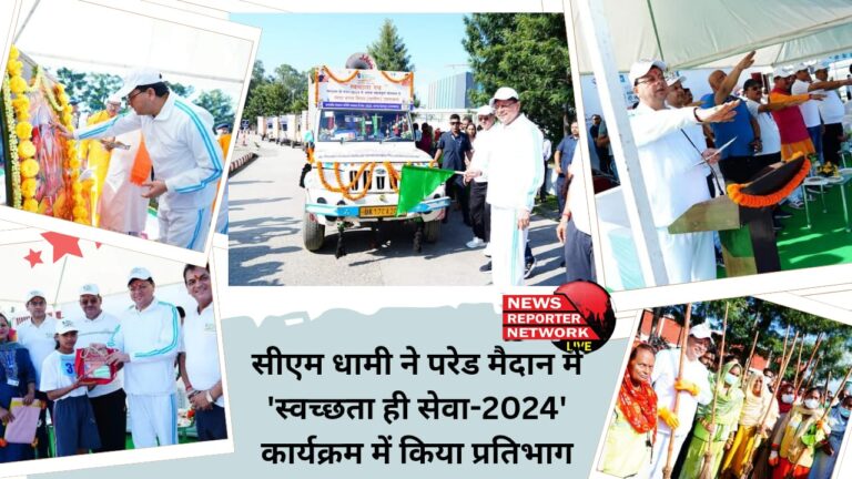 CM Dhami participated in the 'Swachhta Hi Seva-2024' program at the parade ground.