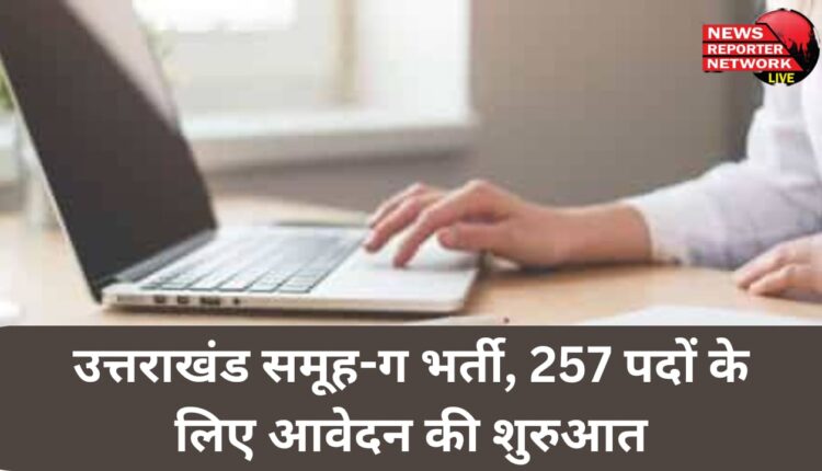 Uttarakhand Group-C Recruitment, application for 257 posts starts