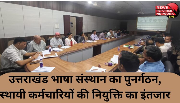 Reorganization of Uttarakhand Language Institute, waiting for appointment of permanent employees