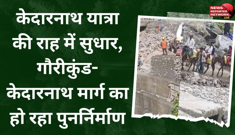 Improvement in the route of Kedarnath Yatra, reconstruction of Gaurikund-Kedarnath road.