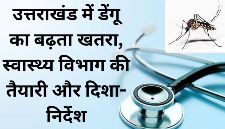 Increasing threat of dengue in Uttarakhand, health department's preparations and guidelines
