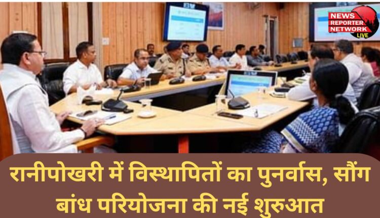 Rehabilitation of displaced people in Ranipokhari, new beginning of Song Dam project