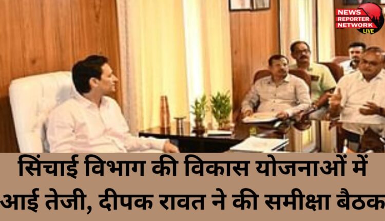 Irrigation department's development schemes gain momentum, Deepak Rawat reviews meeting