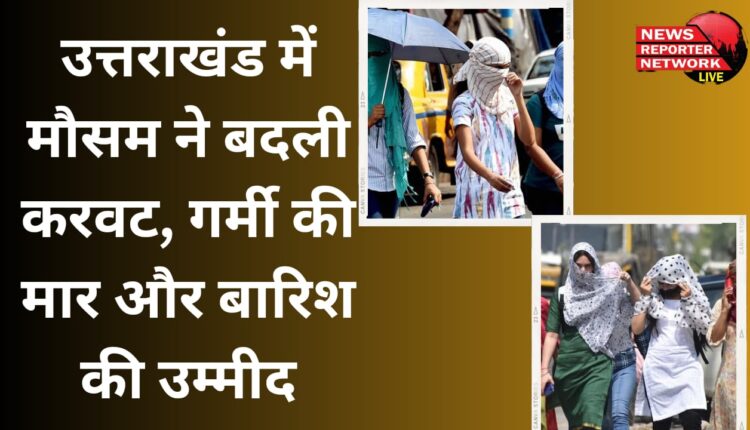 Weather changed in Uttarakhand, heat wave and rain expected