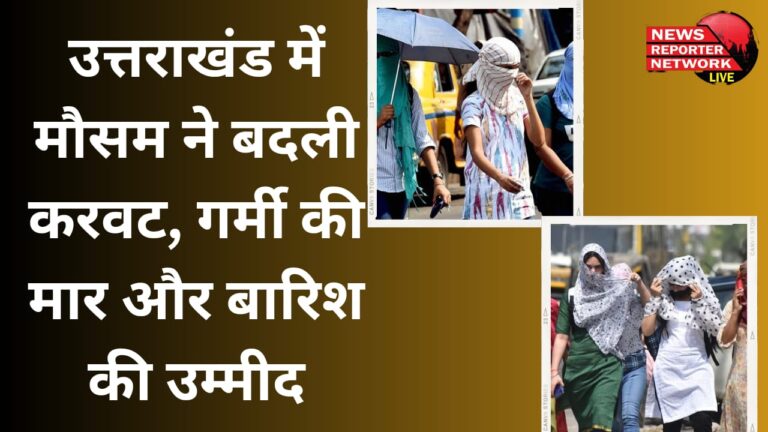 Weather changed in Uttarakhand, heat wave and rain expected