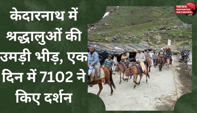 Crowd of devotees gathered in Kedarnath, 7102 visited in one day