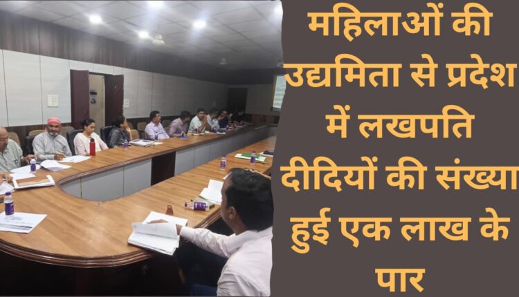 Due to women's entrepreneurship, the number of lakhpati didis in the state crossed one lakh.