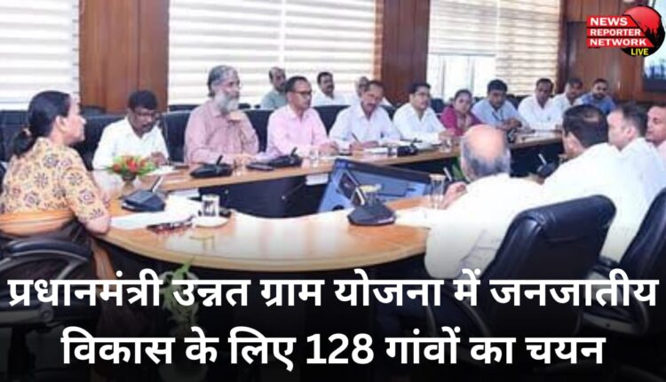 Selection of 128 villages for tribal development under Pradhan Mantri Unnat Gram Yojana