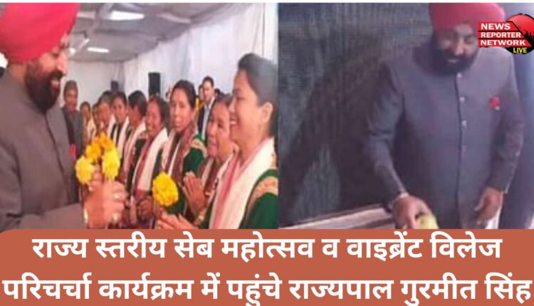 Governor Gurmeet Singh arrived at the state level apple festival and vibrant village discussion program.