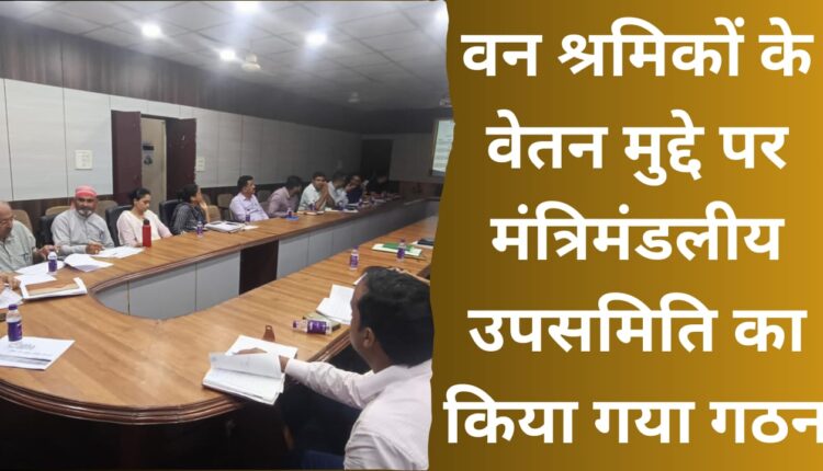 Cabinet sub-committee formed on salary issue of forest workers