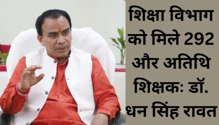 Department of Education met 292 and guest teacher: Dr. Dhan Singh Rawat