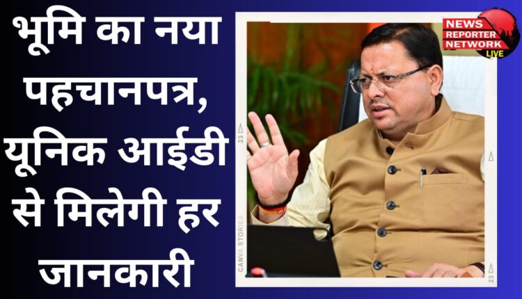 New identity card of land, every information will be available from unique ID