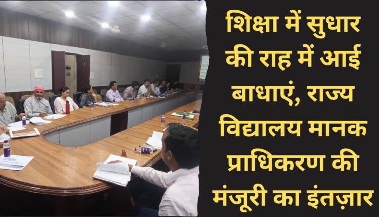 Obstacles in the way of improvement in education, waiting for the approval of State School Standards Authority