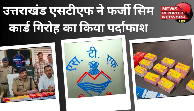 Uttarakhand STF busts fake SIM card gang