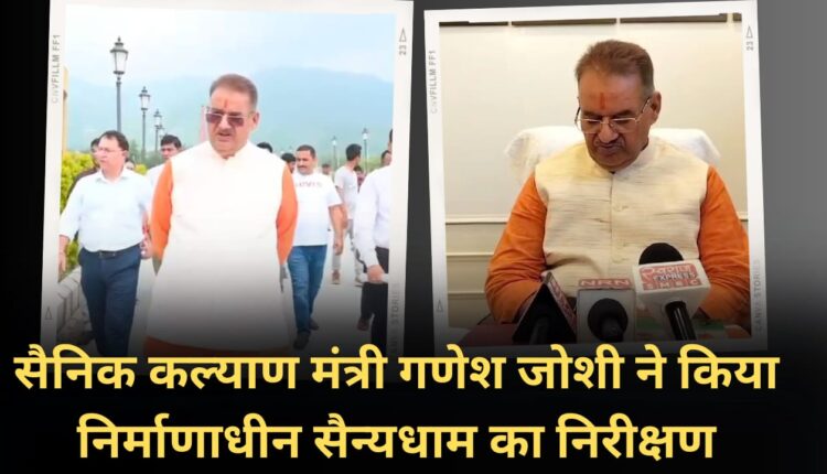 Soldier Welfare Minister Ganesh Joshi inspected the military base under construction.