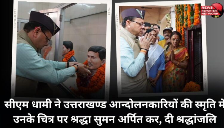 CM Dhami paid tribute to the memory of Uttarakhand agitators by paying homage to their portrait.