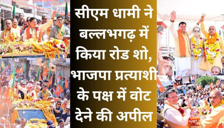 CM Dhami did a road show in Ballabhgarh, appealed to vote in favor of BJP candidate.