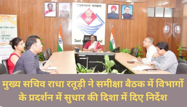 Chief Secretary Radha Raturi gave instructions towards improving the performance of departments in the review meeting.