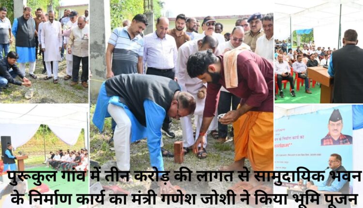 Minister Ganesh Joshi performed Bhoomi Pujan for the construction work of community building at a cost of Rs 3 crore in Purukul village.