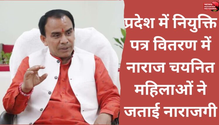 Selected women expressed their displeasure over the distribution of appointment letters in the state.