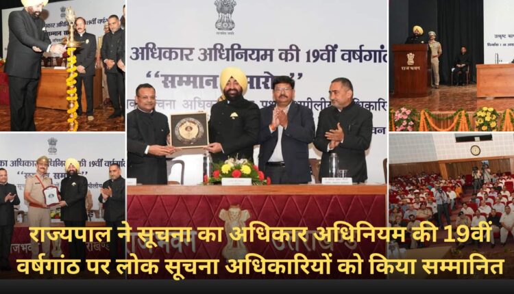 Governor honored Public Information Officers on the 19th anniversary of the Right to Information Act