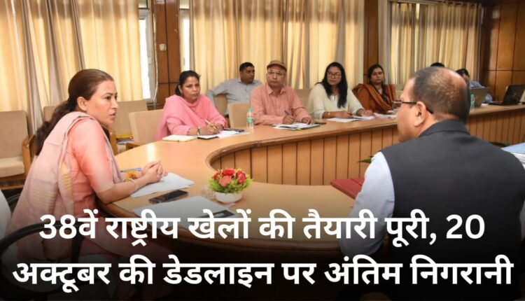 Preparations for 38th National Games completed, final monitoring on October 20 deadline