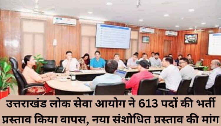 Uttarakhand Public Service Commission withdraws recruitment proposal for 613 posts, demands new revised proposal