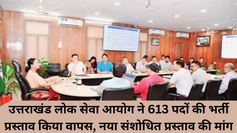 Uttarakhand Public Service Commission withdraws recruitment proposal for 613 posts, demands new revised proposal