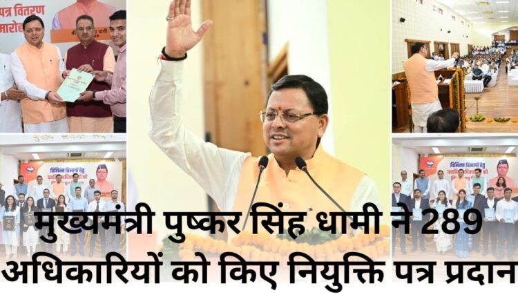 Chief Minister Pushkar Singh Dhami provided appointment letters to 289 officers.