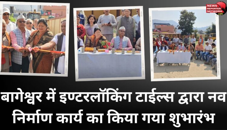 New construction work started in Bageshwar by interlocking tiles.