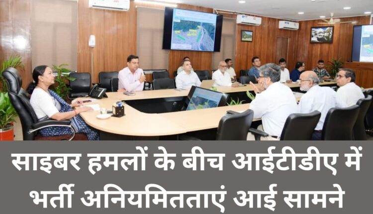 Recruitment irregularities in ITDA come to light amid cyber attacks