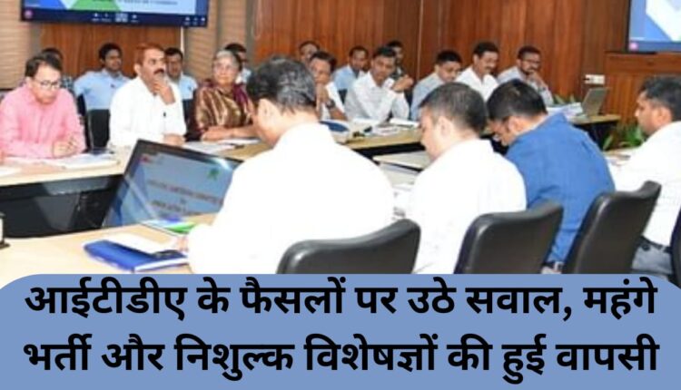 Questions raised on ITDA's decisions, expensive recruitment and return of free experts