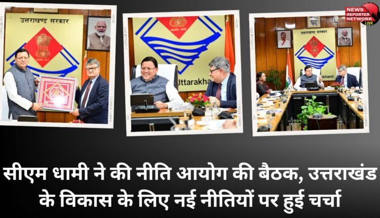 CM Dhami held NITI Aayog meeting, new policies for the development of Uttarakhand were discussed.