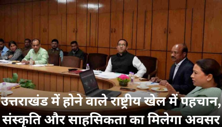There will be an opportunity for identity, culture and adventure in the National Games to be held in Uttarakhand.