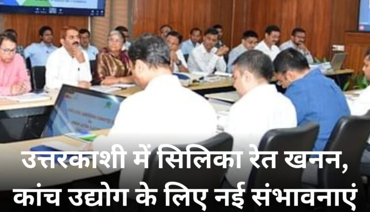 New possibilities for silica sand mining, glass industry in Uttarkashi