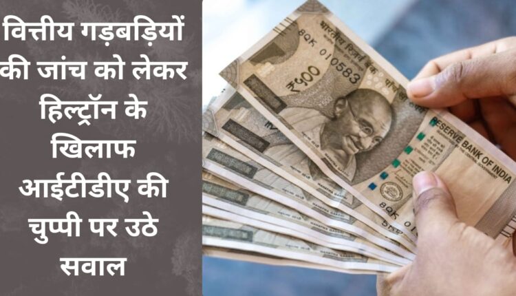 Questions raised on ITDA's silence against Hiltron regarding investigation of financial irregularities