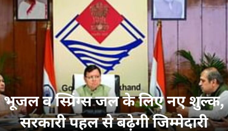 New charges for ground water and spring water, responsibility will increase due to government initiative