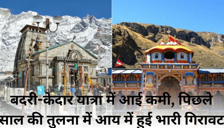 Decrease in Badri-Kedar Yatra, huge decline in income as compared to last year