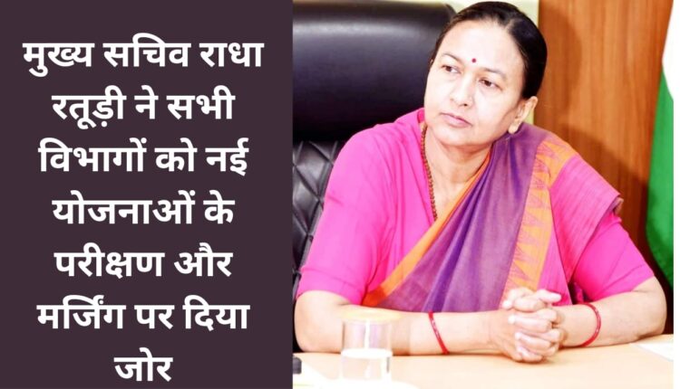 Chief Secretary Radha Raturi laid emphasis on testing and merging of new schemes to all departments.