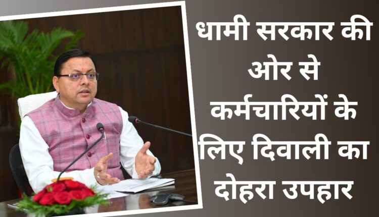 Double Diwali gift for employees from Dhami government