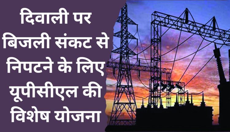 UPCL's special plan to deal with power crisis on Diwali