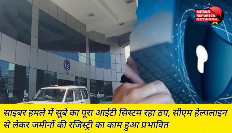 The entire IT system of the state came to a standstill due to cyber attack, work from CM helpline to land registry was affected.