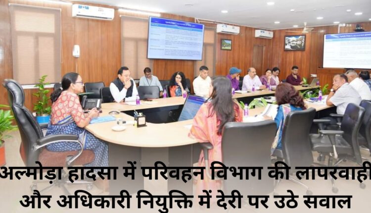 Questions raised on negligence of transport department and delay in appointment of officers in Almora accident
